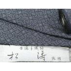  flat мир магазин кимоно V мужчина подлинный рука тканый эпонж ткань надеты сяку сосна .. какой . документ sama замечательная вещь не использовался DAAY0589we