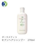 シャンプー 正規品 ダーマメディコ セブンヘアシャンプー 270ml　低刺激 敏感肌 頭皮