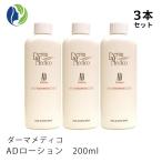化粧水 正規品 3本セット ダーマメディコ ADローション 200ml 低刺激 敏感肌 保湿