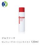 化粧水 デルファーマ セレジューヴローションモイスト 120ml　保湿 小じわ たるみ エイジングケア