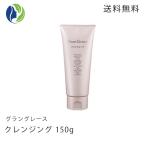 ショッピングクレンジング メイク落とし グラングレース GranGrace クレンジング 150g　毛穴 セラミド