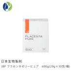 プラセンタゼリー 日本生物製剤社製 JBPプラセンタゼリーピュア 30包入り マンゴー味 豚プラセンタ サプリメント エイジングケア ハリ シミ 美肌