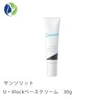 日焼け止め サンソリット U・Vlockベースクリーム 30g SPF50+/PA++++ UVケア 紫外線対策 日焼け止め UVクリーム 化粧下地