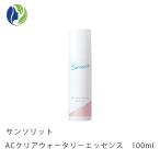 【在庫限り】化粧水 サンソリット アフターバイタルローション 150ml　ハリ 弾力