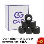  soft эластичный лента 50mm × 6.9m 6 шт черный C&amp;G портативный cut лента обмотка лентой обмотка лентой лента эластичный лента регби портативный cut бесплатная доставка 