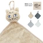 松尾ミユキ ハンドタオル / キャットフェイスタオル 全4種 / Matsuo Miyuki Cat Face Towel ミニタオル ループ付きタオル