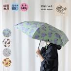 爆買 | 松尾ミユキ | 折りたたみ傘 全4種 | 軽量 UV加工 撥水加工 日傘 雨傘 かわいい 猫 ねこ プレゼント レディース Matsuo Miyuki