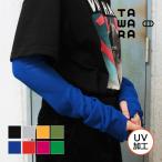 ショッピングアームカバー アームカバー UVカット | TAWARA アームカバー フリルあり 全8色 | 指穴付き 長め ブライトカラー日焼け対策 紫外線 日よけ