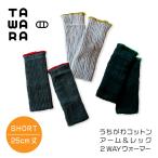  гетры для рук гетры /.... хлопок arm & нога 2WAY утеплитель Short 3 цвет / нежный теплый простой TAWARA