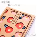 CRU-CIAL 御朱印帳 「椿（つばき）」　　[ おしゃれ 神社 寺 かわいい 木 木製 木製表紙 B6変形 蛇腹 人気 おすすめ クルーシャル ]