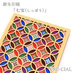 ［ネコポス / 200円］CRU-CIAL 御朱印帳 「七宝（しっぽう）」　　[ おしゃれ 神社 寺 かわいい 木 木製 木製表紙 B6変形 蛇腹 人気 おすすめ クルーシャル ]