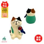 先行予約 | コンコンブル オリジナル 新作 | 12月／中旬 ツバメ三毛猫 | 20周年記念マスコット 限定販売 2025年 デコレ DECOLE インテリア 置物 雑貨 アポン