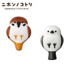 ショッピング箸置き 箸置き 鳥 / ニホンノコトリ とまり木箸置き 全2種 / デコレ カトラリーレスト スズメ シマエナガ DECOLE