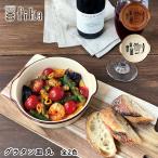 グラタン皿 食器［ fika オーブンウ