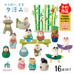 コンコンブル 新作 | 予約販売／5月下旬 ほろ酔い 夏宵 夕涼み | 新作16点コンプリートセット | 2026 夏 お盆 花火 スイカ 猫 デコレ マスコット DECOLE アポン