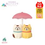 コンコンブル 新作 | 予約販売／4月下旬 雨にハミング | あいあい傘にゃんこ | 梅雨 雨 あめ 猫 傘 デコレ マスコット DECOLE インテリア 小物 置物 雑貨 アポン