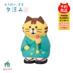 コンコンブル 新作 | 予約販売／5月下旬 ほろ酔い 夏宵 夕涼み | 線香花火にゃんこ とら | 蓄光 夏 お盆 猫 線香花火 デコレ マスコット DECOLE 置物  アポン