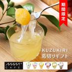 手土産 葛きり | MAM KUZUKIRI 6種セット | 食品 ギフト 季節限定 国産 石川県産 くずきり 果汁 果肉 おいしい おしゃれ 人気 MAM CAFE マムカフェ