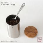 コーヒー キャニスター（ロング）ステンレス 　/グローカルスタンダード