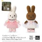 ジャストダッチ ぬいぐるみ | HM&ドガ アウトフィット ダンスクラス 全2種 | エドガー・ドガ ダンスシューズ 美術館 絵画 ブルーナ 正規販売店