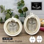  рама античный bird фоторамка все 2 вид маленький глаз раунд овальный 2WAY artipur COTTAGE