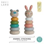  из дерева игрушка / Adnil LAND ANIMAL STACKING все 2 вид / 10 месяцев и больше baby младенец празднование рождения подарок 