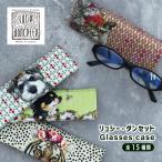 眼鏡ケース | 折りたたみメガネケース Sサイズ GCFS 全15種 | 潰れない コンパクト 老眼鏡 アニマル アート プレゼント かわいい リューシー・ダンセット