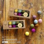 【限定】猫 おもちゃ ボール / コロコロボール 8個入り I like you necono / 約直径3cm 約4ｇ羊毛 ウール100％ ギフト