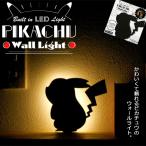 ピカチュウウォールライト 感知式 LEDライト ポケモン  WALL LIGHT