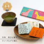  ограниченное количество | чай . новогоднее поздравление |. год чай ....| 3 штук входит BOX ввод Shizuoka чай чай зеленый чай черный чай hojicha чайный пакетик местного производства . главный ... год 2026 год подарок новый год 