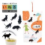  зеленый чай чайный пакетик |.. .. чай | 6 штук входит .. с биркой Laser cut один зеленый чай низкого сорта новый чай Shizuoka чай чай зеленый чай местного производства подарок гора . Сугимото магазин 