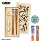 ショッピング箸 爆買 / ムーミン はし 箸置き セット / aina 木箱入ペア箸セット / 箸23cm 木箱入り 夫婦箸 日本製 天然木 北欧 プレゼント