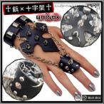 Yahoo! Yahoo!ショッピング(ヤフー ショッピング)売り切れ 指リング付 ブレスレット ゴシック パンク クロス チェーン アクセサリー /rfe024