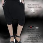 ゴシック鋲付きサルエルパンツ7分丈黒/woj070