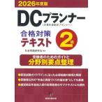DC Planner 2 класс соответствие требованиям меры текст 2026 года выпуск 