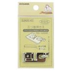 KIYOHARA サンコッコー ミシンアタッチメント 三つ巻押さえ 1個 SUN30-45