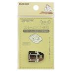 KIYOHARA サンコッコー ミシンアタッチメント コンシールファスナー押さえ 1個 SUN30-44