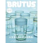 BRUTUS( голубой tas) 2026 год 09 месяц 15 день номер No.1061[ керамика дом * внутри рисовое поле сталь один . выбрать, жизнь . с делать предметы первой необходимости.]