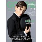 GOETHE（ゲーテ）2026年11月号