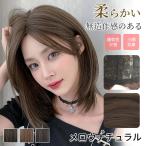 ウィッグ ミディアム 自然 セミロン