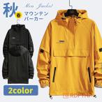 ハーフジップ マウンテンパーカー メンズ プルオーバー ジャケット ウインドブレーカー アノラック パーカー 防風ハイネック パーカー 春コーデ マンパ キャンプ