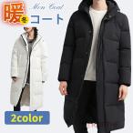 ロングコート メンズ フード付きダウンコート ベンチコート レディース ダウンジャケット アウターコート ロング丈 ビジネス カジュアル アウター 冬服 防寒着