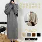 ショッピングニットワンピ ケーブルニット ワンピース レディース ニットワンピース ニットワンピ ケーブル ワンピ 長袖 タートルネックロング丈 セーター タートルネック 長袖 ゆったり