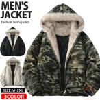 中綿ジャケット メンズ ブルゾン アウター ファーフード 厚手ジャケット 防寒着 中綿ブルゾン ジップアップ ジャケット ジャンパー 迷彩柄 無地 オーバーサイズ