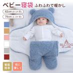ベビーおくるみ ベビー寝袋 抱っこ布団 冬用 赤ちゃん 新生児用 抱っこ布団 かわいい 着ぐるみ もこもこ ボア 暖かい 超厚手 キルト 保温防寒 キルティング 中綿