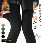 タイツ リブタイツ 裏起毛タイツ 防寒  静電気防止 軽 着圧 抗菌 防臭 発熱 厚手 裏起毛 あったか 春 秋 秋冬 暖かい 裏起毛タイツ 極暖 高身長 脚長 オシャレ