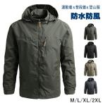 マウンテンパーカー メンズ ウインドブレーカー パーカー ジャケット マウンテンライトジャケット フード付き 撥水 登山 防水 ブルゾン アウター コート 秋 冬