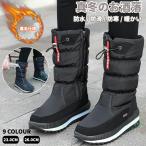 スノーブーツ ブーツ レディース スノーシューズ ロング ブーツ 長靴 雪 雪用 キャンプ フェス ガーデニング 防水 防滑 撥水 防寒 ボア 暖かい 通勤 雨 雪