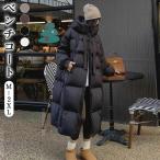 ダウンコート ロングコート 韓国風 フード付き レディース アウター 暖かい コート カジュアル 厚手 ジャケット ベンチコート きれいめ ロング おしゃれ