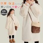 ファーコート 女の子 ファージャケット フェイクファー 毛皮コート 子供 もこもこ 立ち襟 キッズ ガールズ 冬服 冬 防寒 保温 厚手 アウター 暖かい かわいい